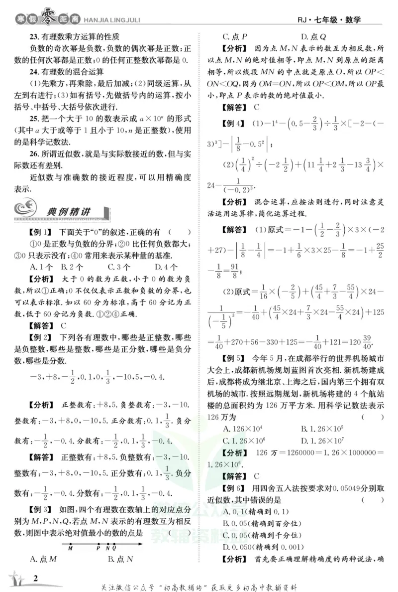 《《寒假零距离》七年级数学人教版_07.小学语文、英语、数学专区_小学寒假教辅汇总_1~8年级寒假零距离》第5页预览