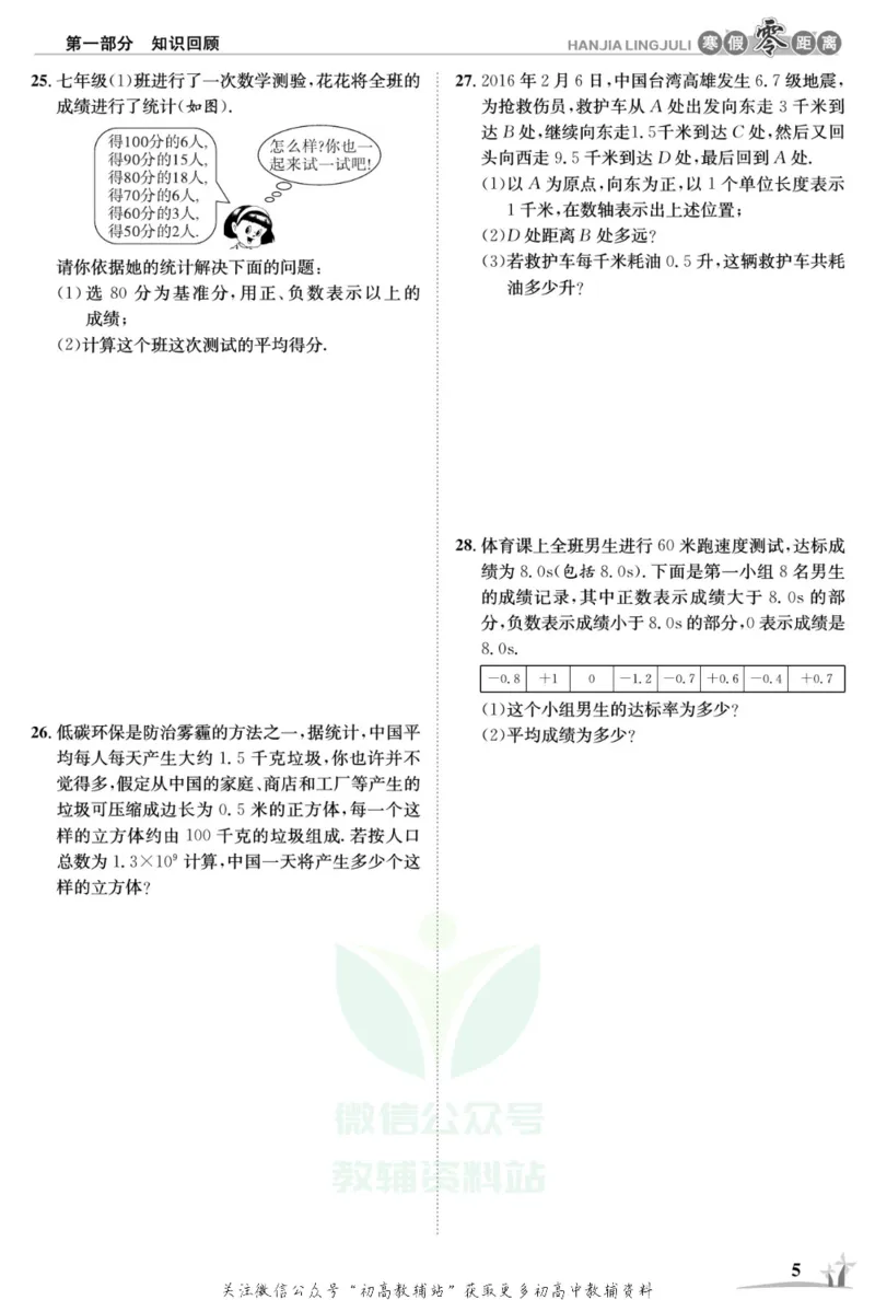 《《寒假零距离》七年级数学人教版_07.小学语文、英语、数学专区_小学寒假教辅汇总_1~8年级寒假零距离》第8页预览