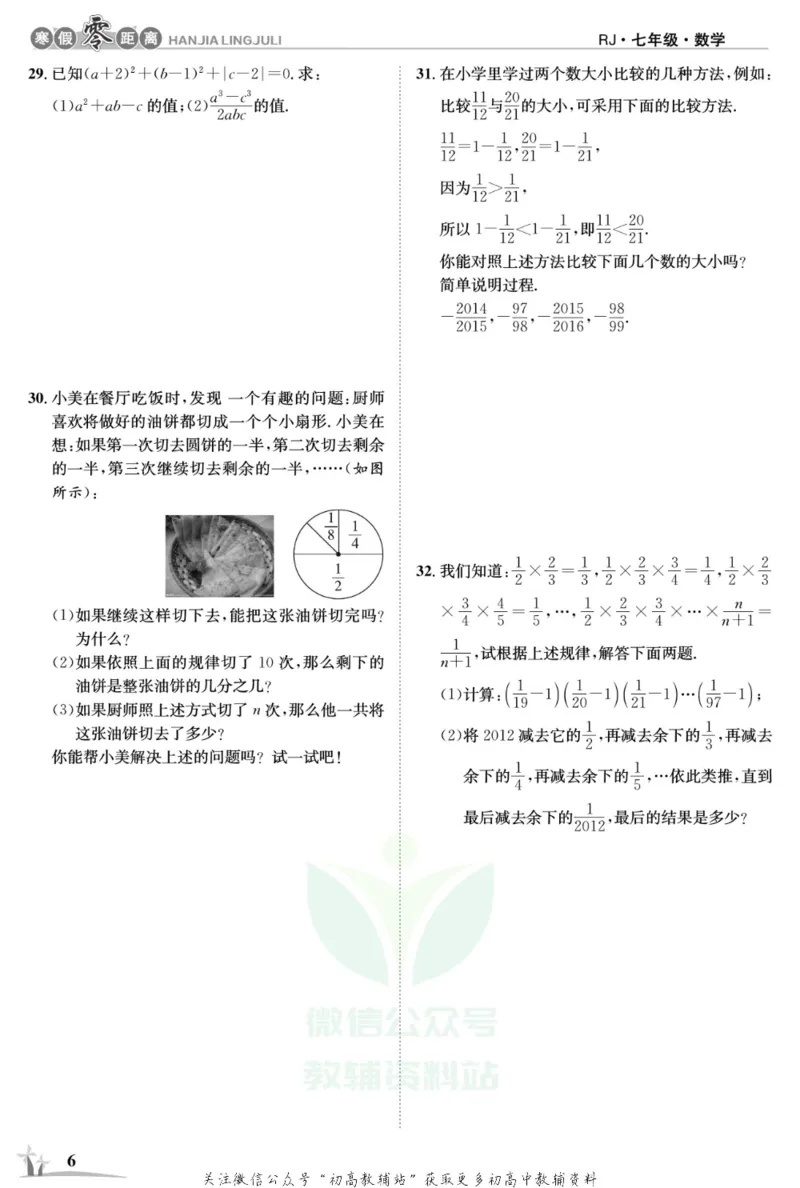 《《寒假零距离》七年级数学人教版_07.小学语文、英语、数学专区_小学寒假教辅汇总_1~8年级寒假零距离》第9页预览