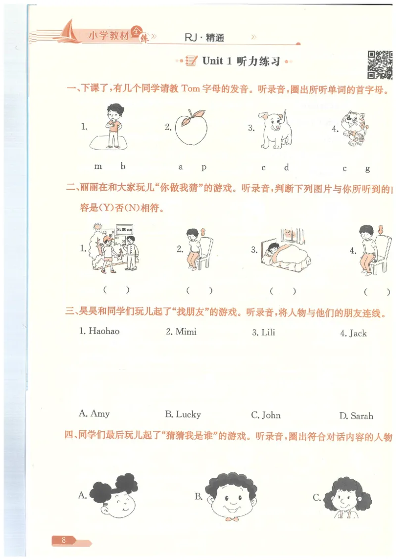 《新三年级精通版教材配套练习2024-8-15_3年级上册同步教辅合集_3上-英语_三上英语-新人教精通版资料》第10页预览