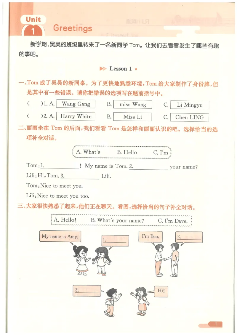 《新三年级精通版教材配套练习2024-8-15_3年级上册同步教辅合集_3上-英语_三上英语-新人教精通版资料》第3页预览