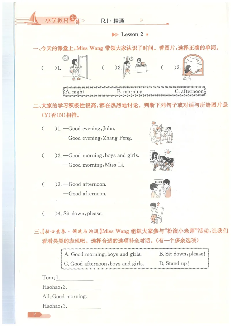 《新三年级精通版教材配套练习2024-8-15_3年级上册同步教辅合集_3上-英语_三上英语-新人教精通版资料》第4页预览