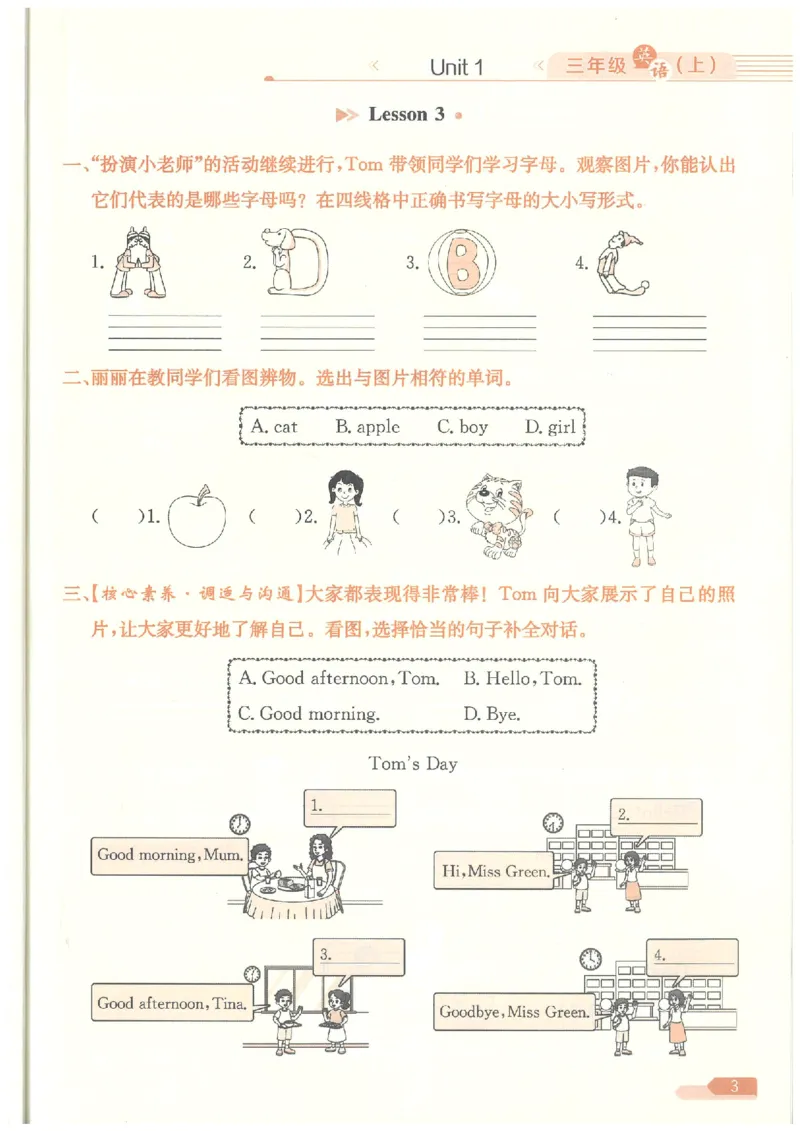《新三年级精通版教材配套练习2024-8-15_3年级上册同步教辅合集_3上-英语_三上英语-新人教精通版资料》第5页预览