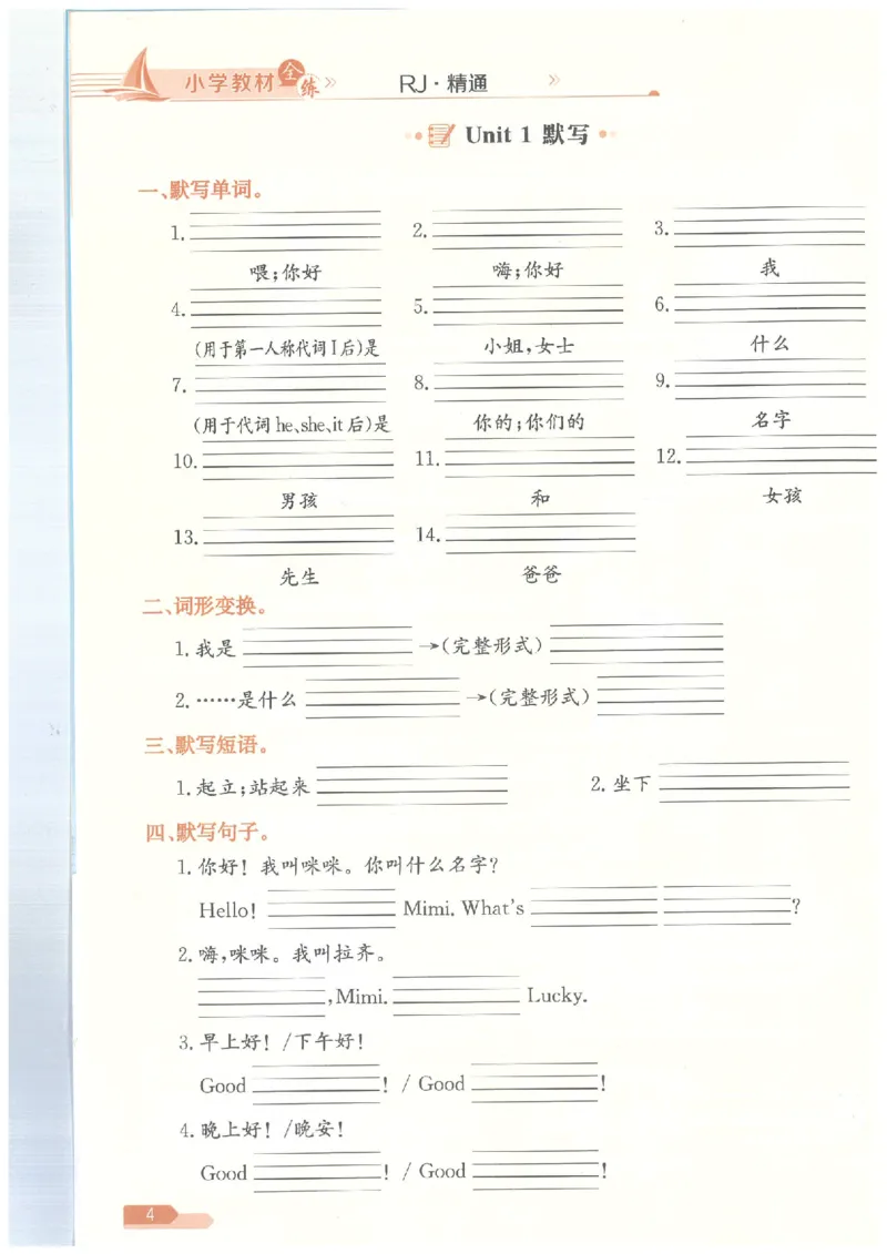 《新三年级精通版教材配套练习2024-8-15_3年级上册同步教辅合集_3上-英语_三上英语-新人教精通版资料》第6页预览