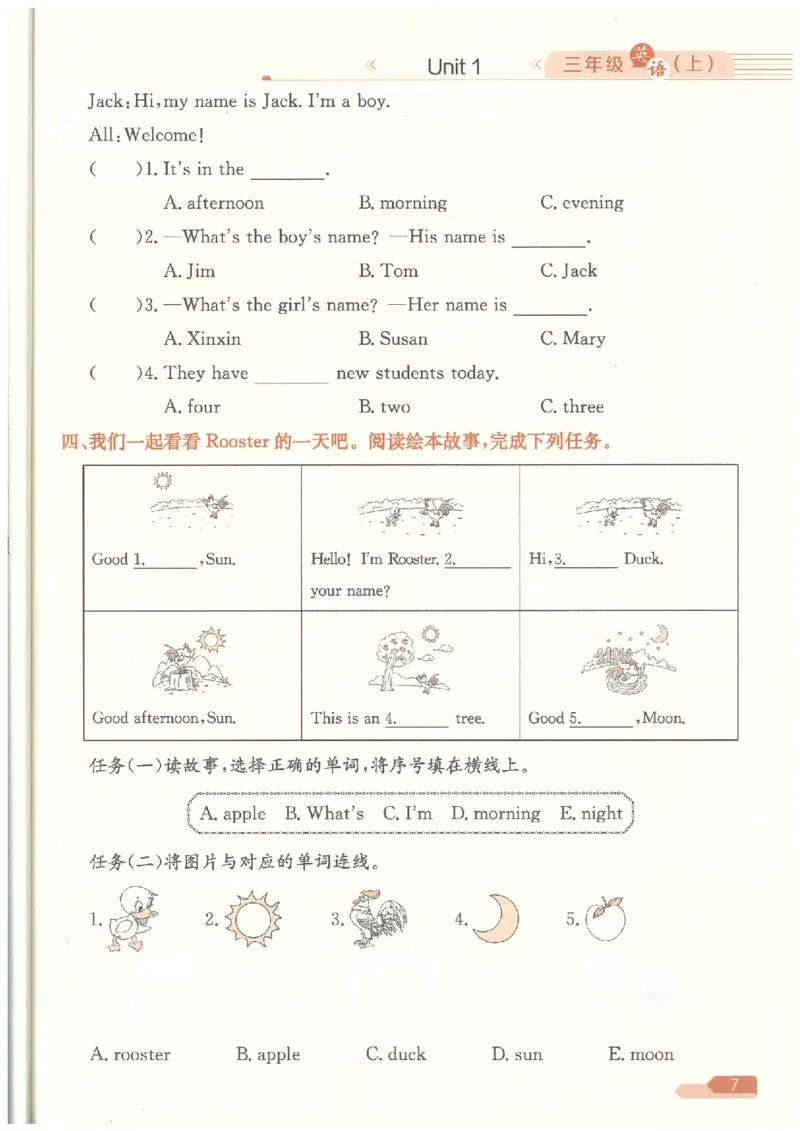 《新三年级精通版教材配套练习2024-8-15_3年级上册同步教辅合集_3上-英语_三上英语-新人教精通版资料》第9页预览