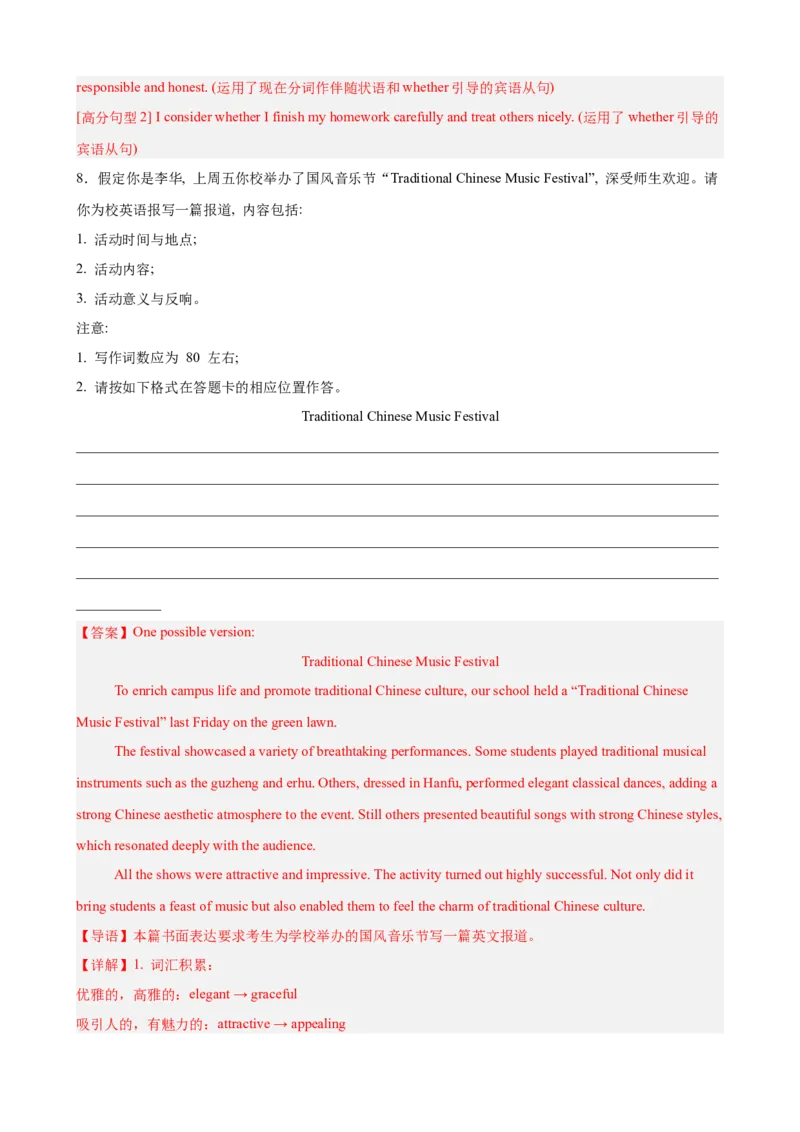 《2026届最新高考英语模拟三轮冲刺之应用文写作15篇（全国通用）（教师版）_高考一二三轮复习_英语_2027年高考英语专项更新中_102027届高考英语模拟三轮冲刺之题型专练（全国通用）》第10页预览