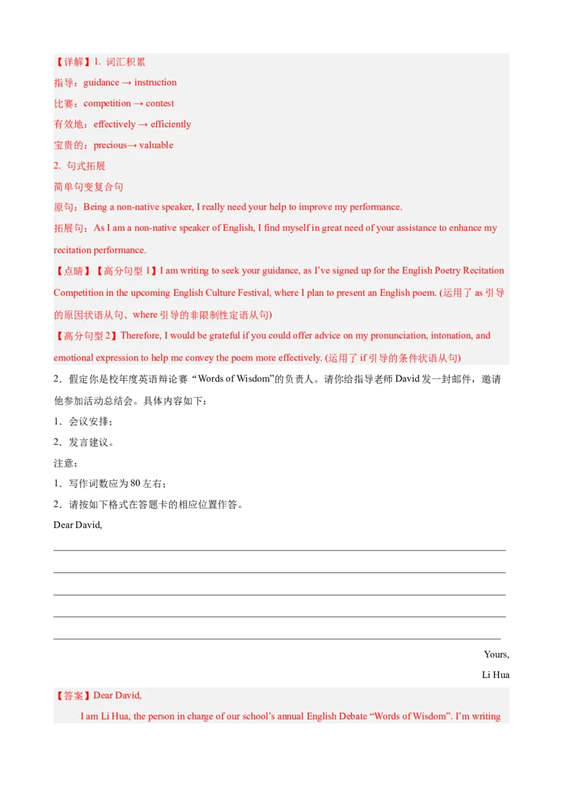《2026届最新高考英语模拟三轮冲刺之应用文写作15篇（全国通用）（教师版）_高考一二三轮复习_英语_2027年高考英语专项更新中_102027届高考英语模拟三轮冲刺之题型专练（全国通用）》第2页预览