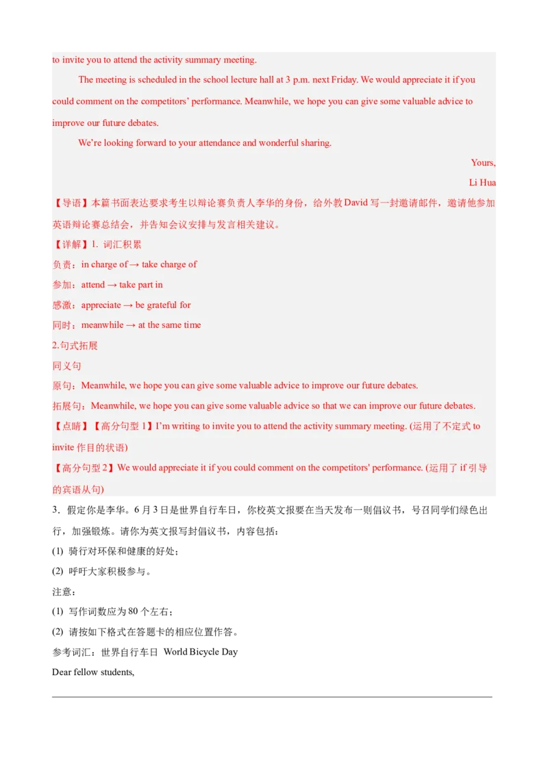 《2026届最新高考英语模拟三轮冲刺之应用文写作15篇（全国通用）（教师版）_高考一二三轮复习_英语_2027年高考英语专项更新中_102027届高考英语模拟三轮冲刺之题型专练（全国通用）》第3页预览
