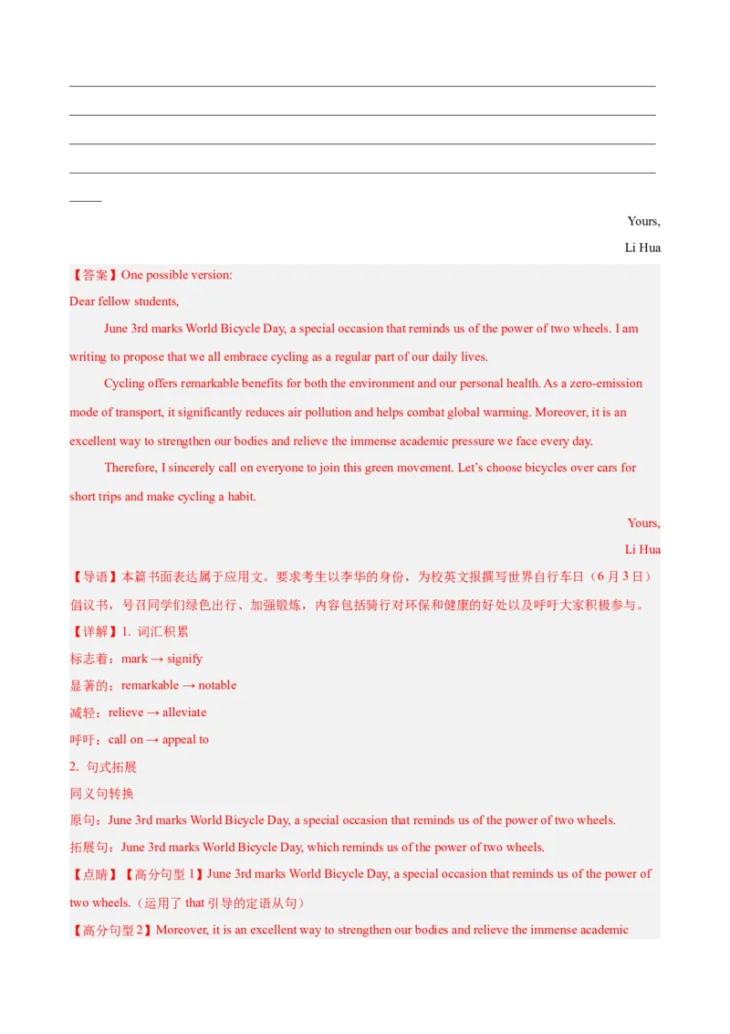《2026届最新高考英语模拟三轮冲刺之应用文写作15篇（全国通用）（教师版）_高考一二三轮复习_英语_2027年高考英语专项更新中_102027届高考英语模拟三轮冲刺之题型专练（全国通用）》第4页预览
