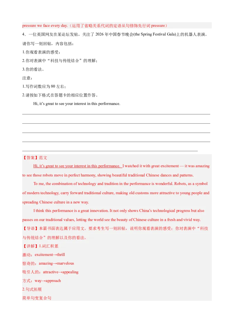《2026届最新高考英语模拟三轮冲刺之应用文写作15篇（全国通用）（教师版）_高考一二三轮复习_英语_2027年高考英语专项更新中_102027届高考英语模拟三轮冲刺之题型专练（全国通用）》第5页预览