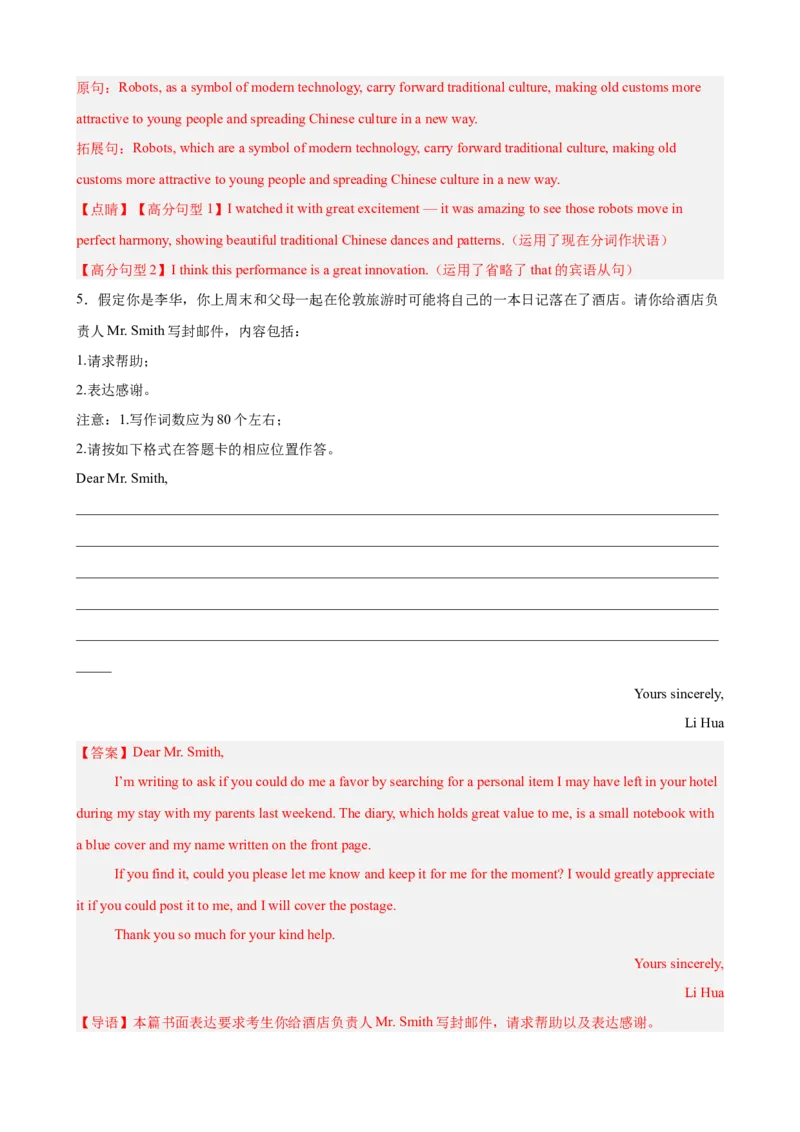 《2026届最新高考英语模拟三轮冲刺之应用文写作15篇（全国通用）（教师版）_高考一二三轮复习_英语_2027年高考英语专项更新中_102027届高考英语模拟三轮冲刺之题型专练（全国通用）》第6页预览