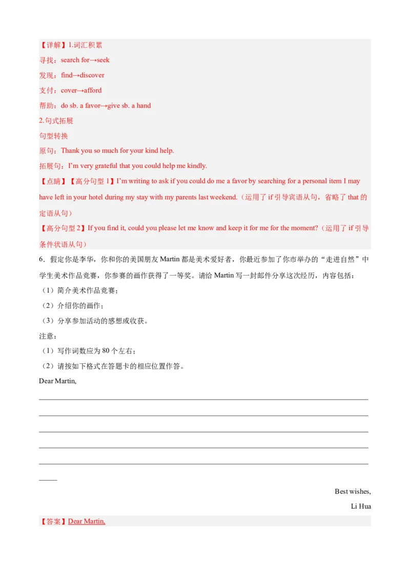 《2026届最新高考英语模拟三轮冲刺之应用文写作15篇（全国通用）（教师版）_高考一二三轮复习_英语_2027年高考英语专项更新中_102027届高考英语模拟三轮冲刺之题型专练（全国通用）》第7页预览