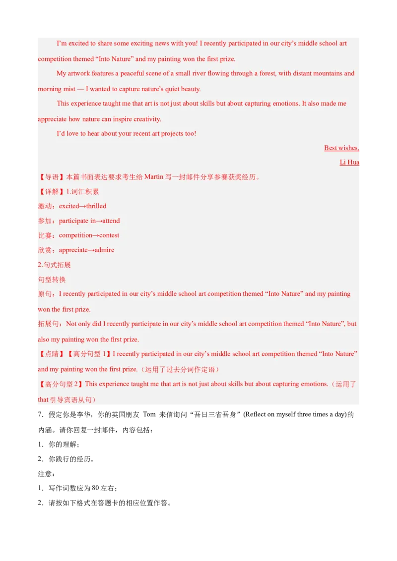 《2026届最新高考英语模拟三轮冲刺之应用文写作15篇（全国通用）（教师版）_高考一二三轮复习_英语_2027年高考英语专项更新中_102027届高考英语模拟三轮冲刺之题型专练（全国通用）》第8页预览