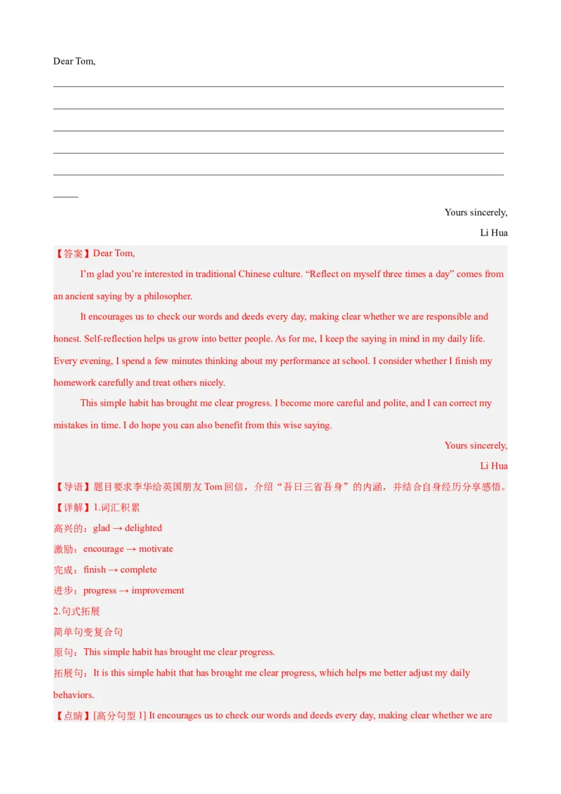 《2026届最新高考英语模拟三轮冲刺之应用文写作15篇（全国通用）（教师版）_高考一二三轮复习_英语_2027年高考英语专项更新中_102027届高考英语模拟三轮冲刺之题型专练（全国通用）》第9页预览