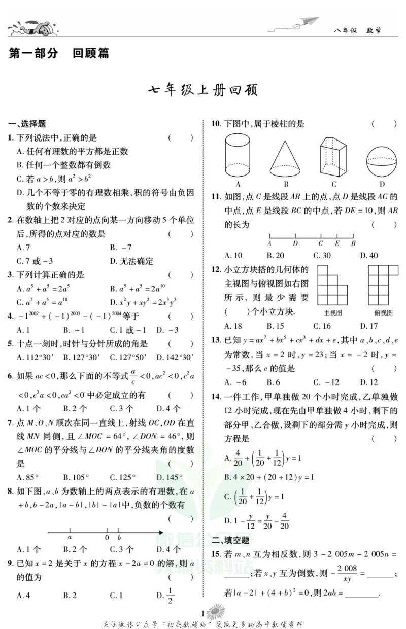 《假期特训·学期总复习八年级寒假数学人教版_07.小学语文、英语、数学专区_小学寒假教辅汇总_1~8年级假期特训·学期总复习_8年级》第3页预览