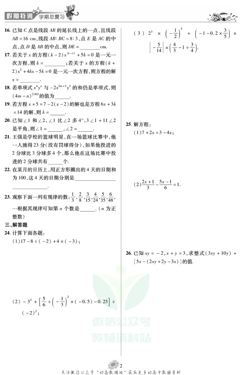 《假期特训·学期总复习八年级寒假数学人教版_07.小学语文、英语、数学专区_小学寒假教辅汇总_1~8年级假期特训·学期总复习_8年级》第4页预览