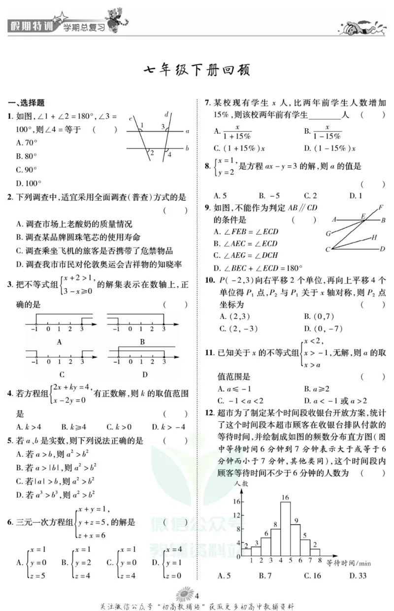 《假期特训·学期总复习八年级寒假数学人教版_07.小学语文、英语、数学专区_小学寒假教辅汇总_1~8年级假期特训·学期总复习_8年级》第6页预览