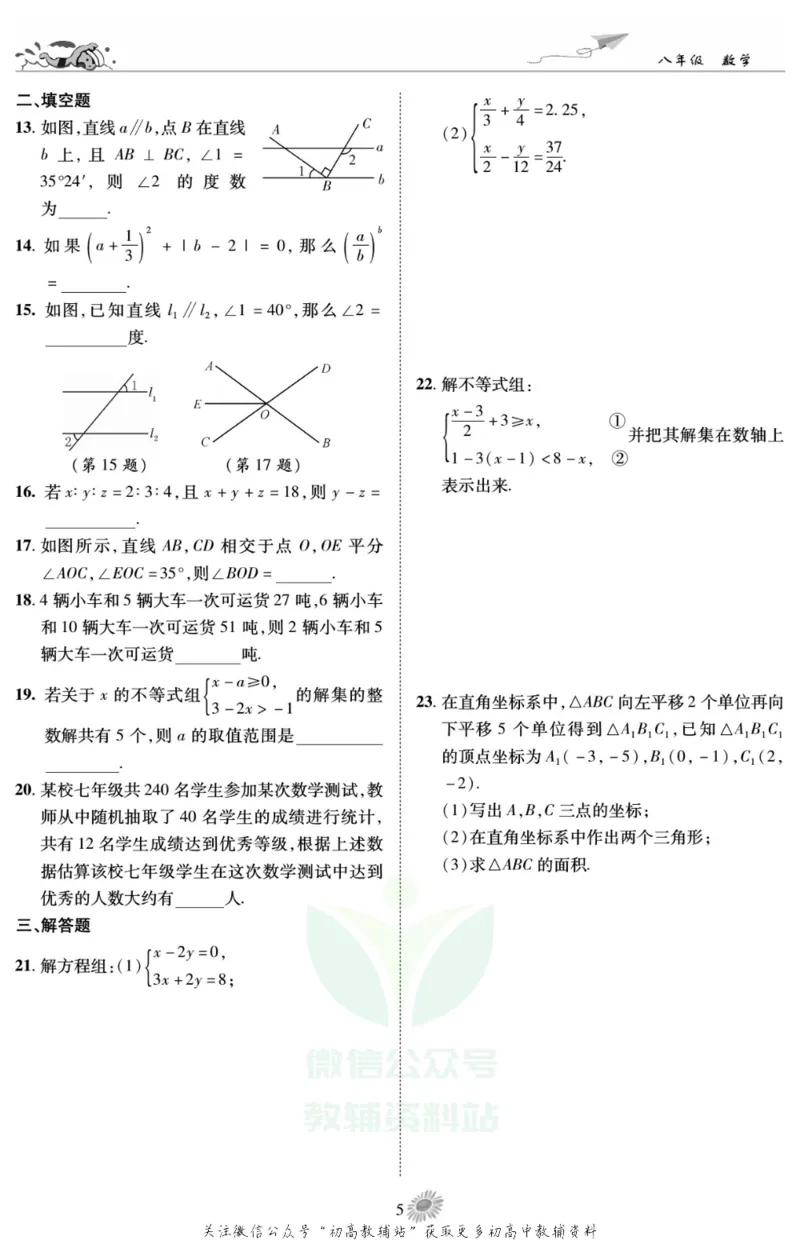 《假期特训·学期总复习八年级寒假数学人教版_07.小学语文、英语、数学专区_小学寒假教辅汇总_1~8年级假期特训·学期总复习_8年级》第7页预览