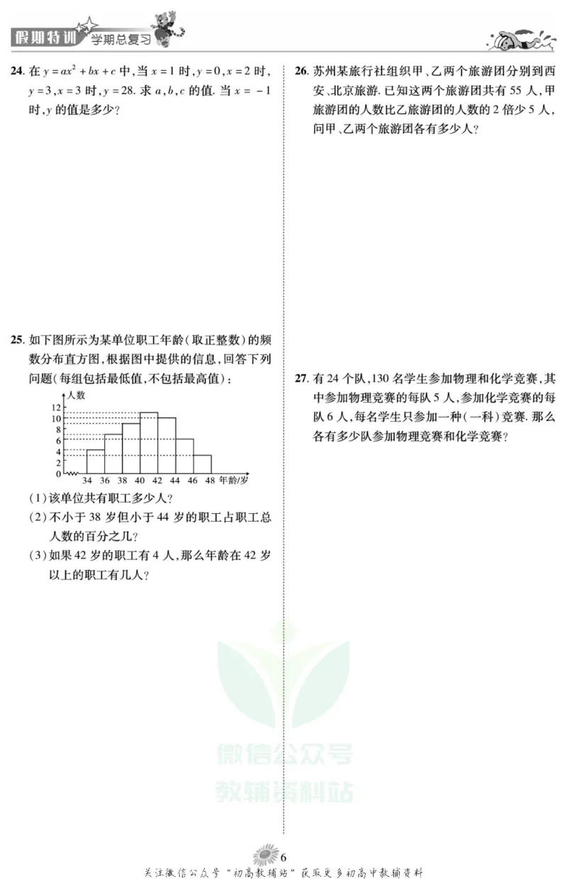 《假期特训·学期总复习八年级寒假数学人教版_07.小学语文、英语、数学专区_小学寒假教辅汇总_1~8年级假期特训·学期总复习_8年级》第8页预览