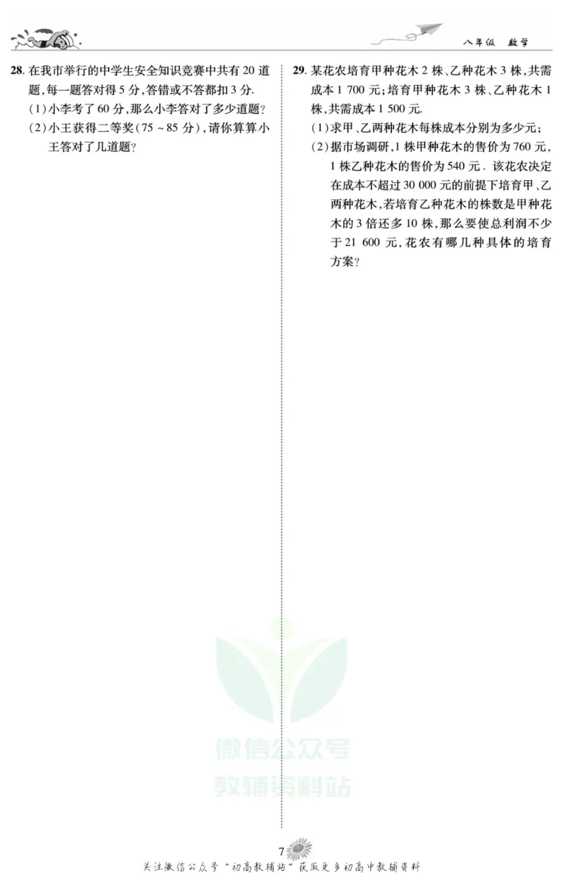 《假期特训·学期总复习八年级寒假数学人教版_07.小学语文、英语、数学专区_小学寒假教辅汇总_1~8年级假期特训·学期总复习_8年级》第9页预览