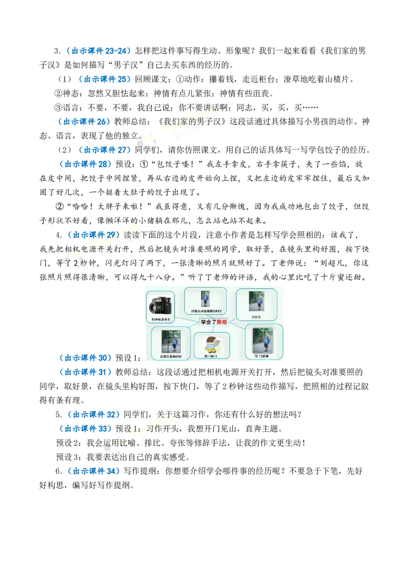 《习作：我学会了________优质教案_26春小学语数英道科各版本《课件+教案》_26春1-6年级下册语文教案课件_语文《七彩课堂课件教案》26春_26春七彩课堂统编版语文四年级下册教案》第4页预览