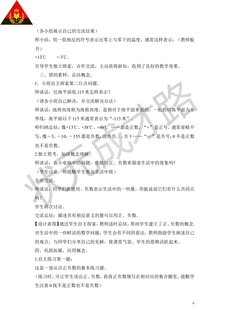 《一中国的热极——认识负数_26春小学语数英道科各版本《课件+教案》_26春各版本数学《课件+教案》1-6年级下册_26春青岛版数学1-6年级下册教案课件PPT_青岛版数学五年级下册（26春）_教案》第6页预览