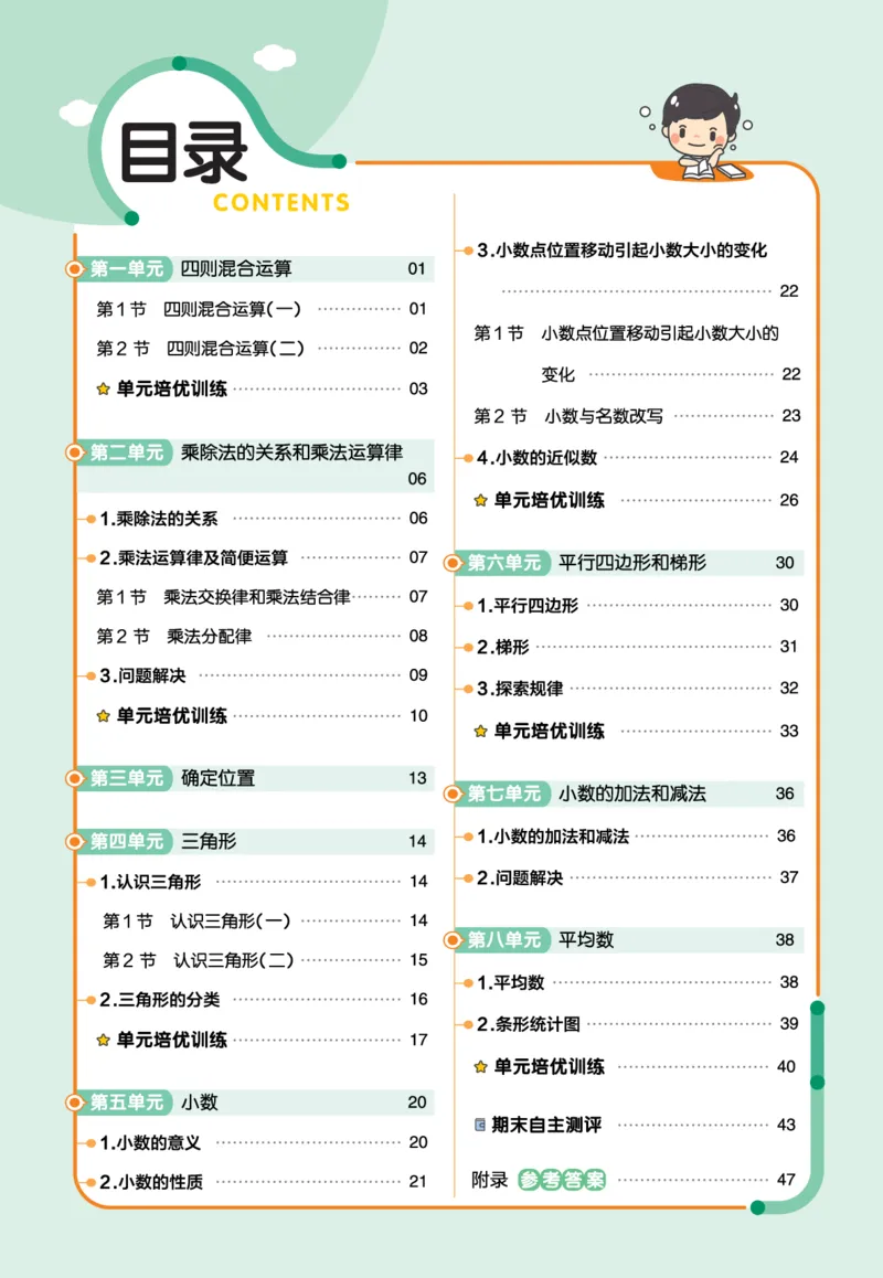 《四年级数学下册西师版课课练_4年级下册同步教辅_四下数学_四下数学西师版试卷》第1页预览