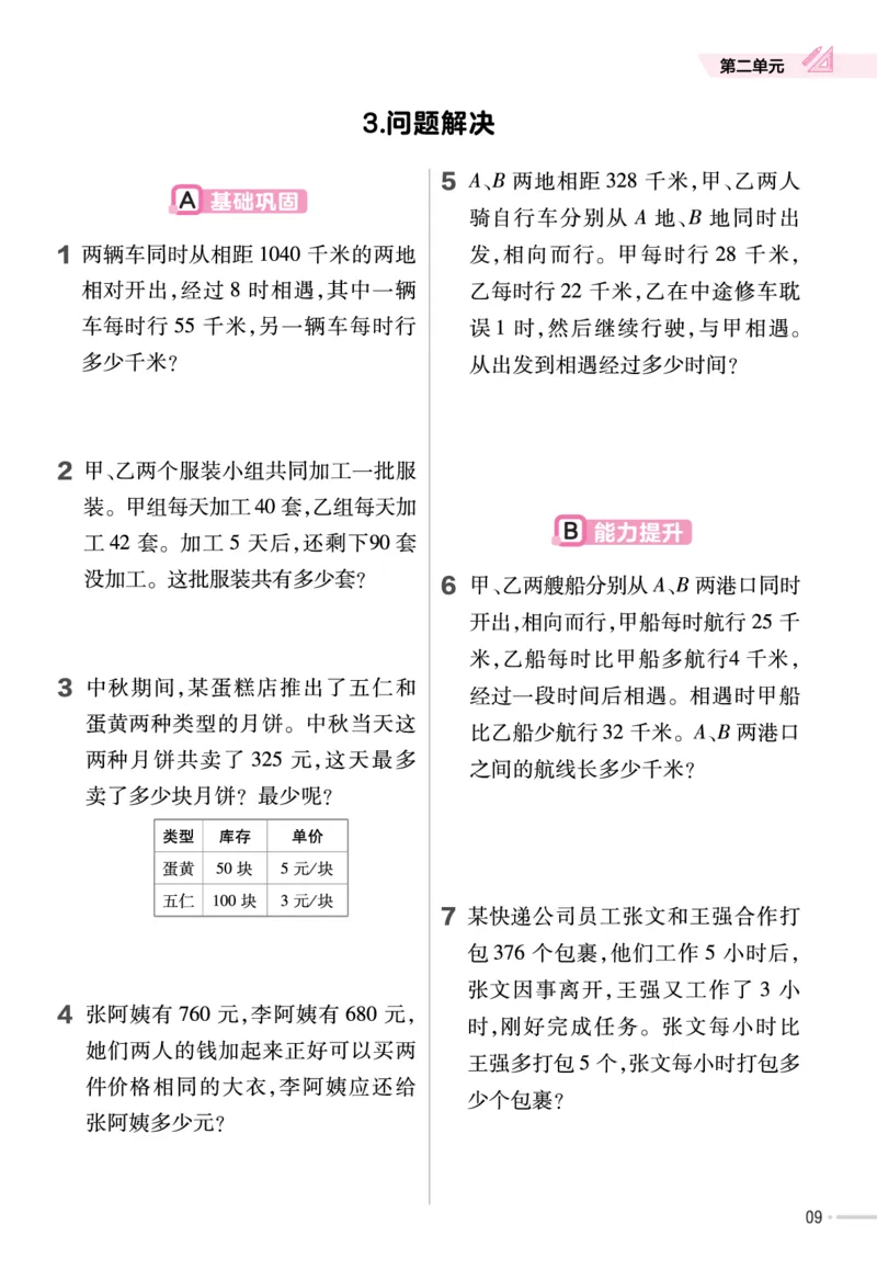 《四年级数学下册西师版课课练_4年级下册同步教辅_四下数学_四下数学西师版试卷》第10页预览