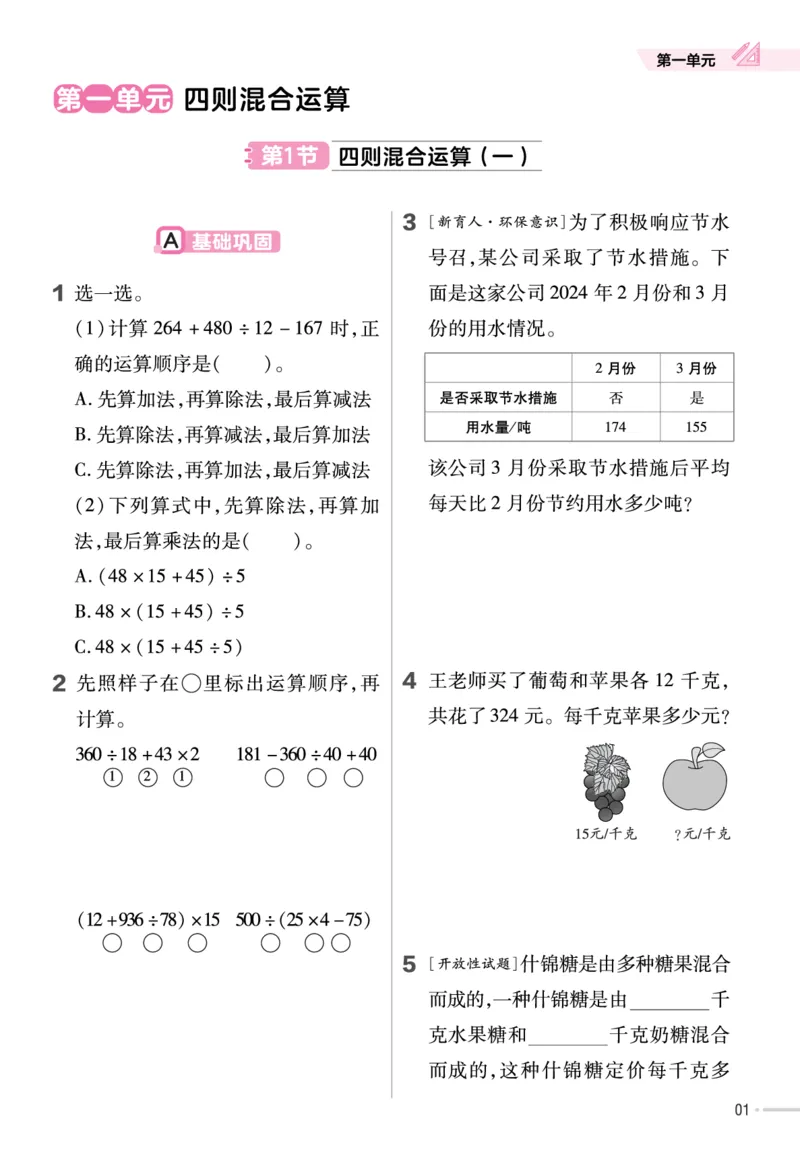 《四年级数学下册西师版课课练_4年级下册同步教辅_四下数学_四下数学西师版试卷》第2页预览