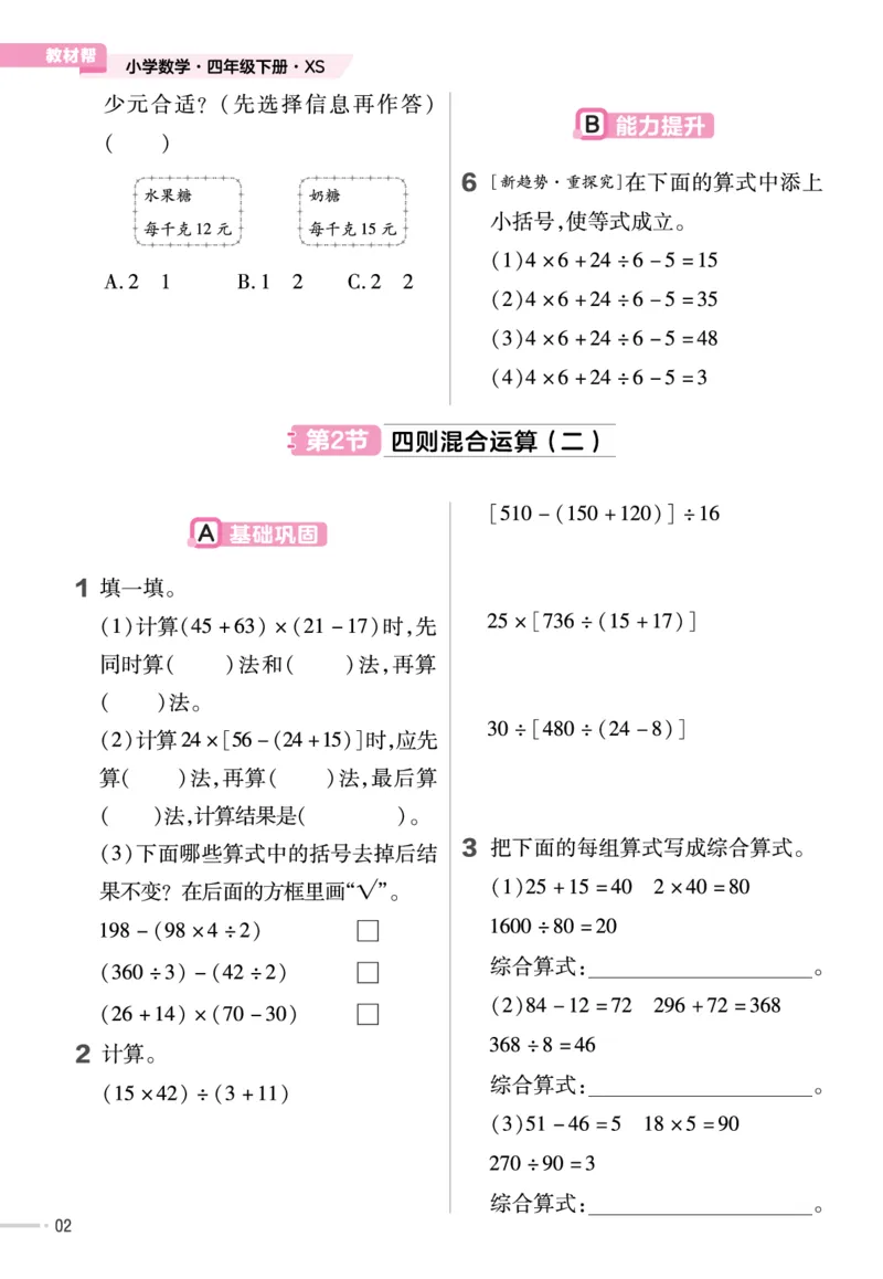 《四年级数学下册西师版课课练_4年级下册同步教辅_四下数学_四下数学西师版试卷》第3页预览