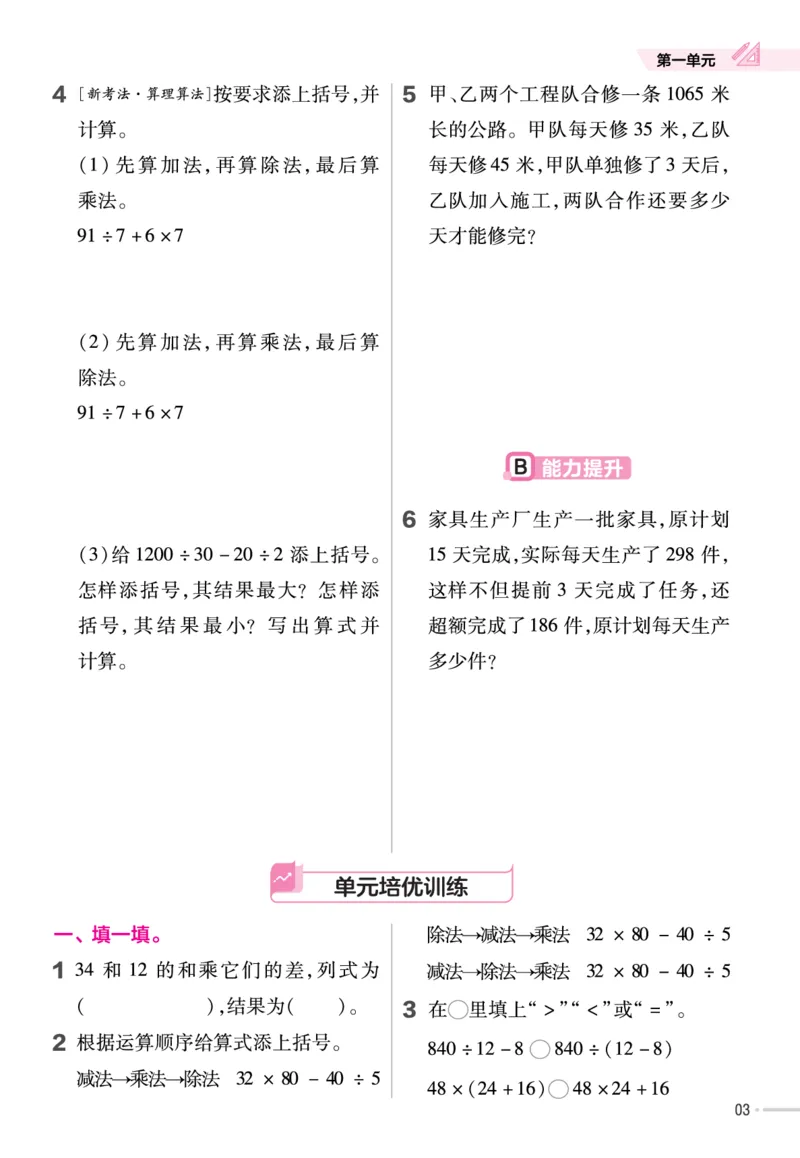 《四年级数学下册西师版课课练_4年级下册同步教辅_四下数学_四下数学西师版试卷》第4页预览