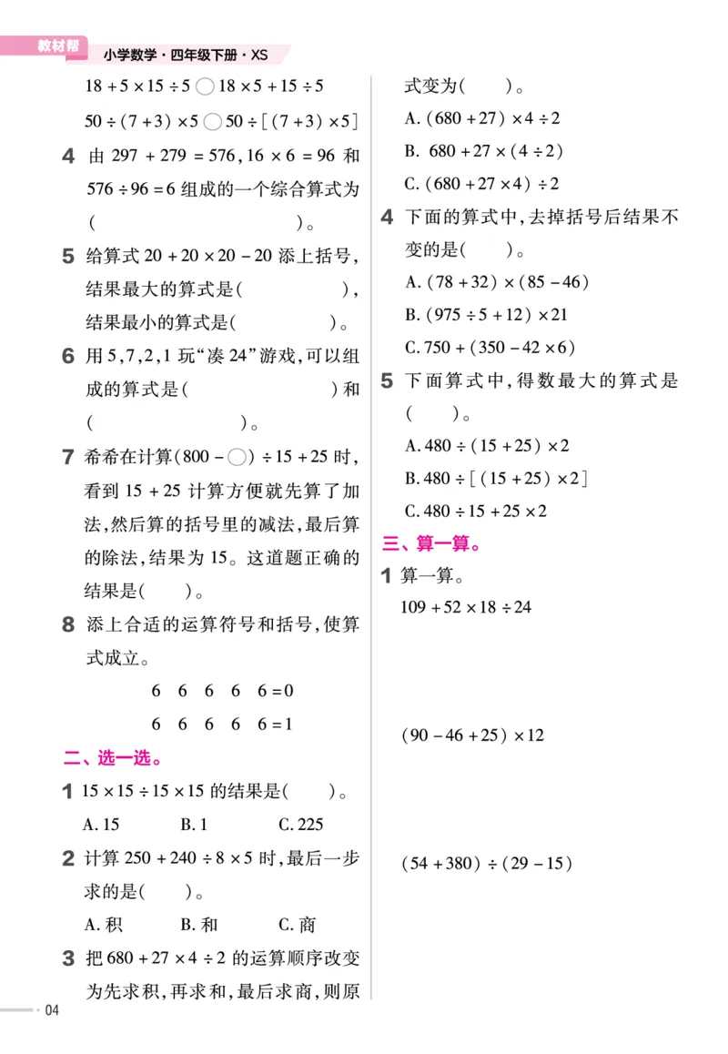 《四年级数学下册西师版课课练_4年级下册同步教辅_四下数学_四下数学西师版试卷》第5页预览