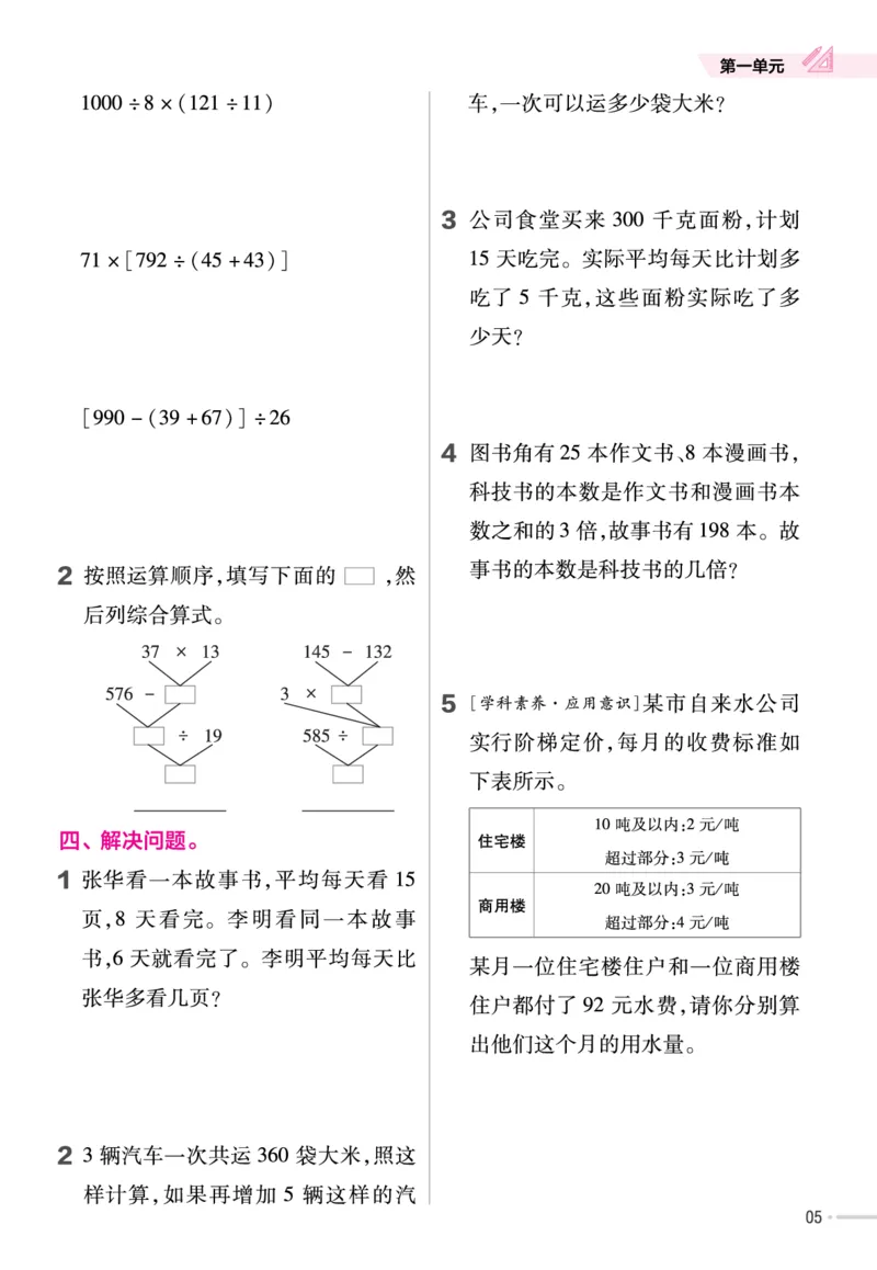 《四年级数学下册西师版课课练_4年级下册同步教辅_四下数学_四下数学西师版试卷》第6页预览