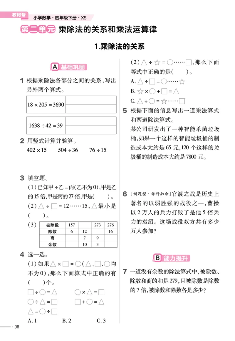 《四年级数学下册西师版课课练_4年级下册同步教辅_四下数学_四下数学西师版试卷》第7页预览