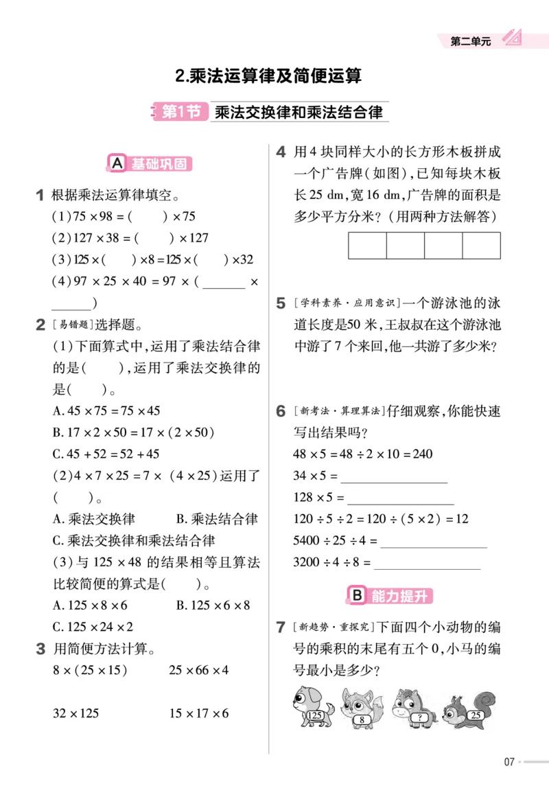 《四年级数学下册西师版课课练_4年级下册同步教辅_四下数学_四下数学西师版试卷》第8页预览