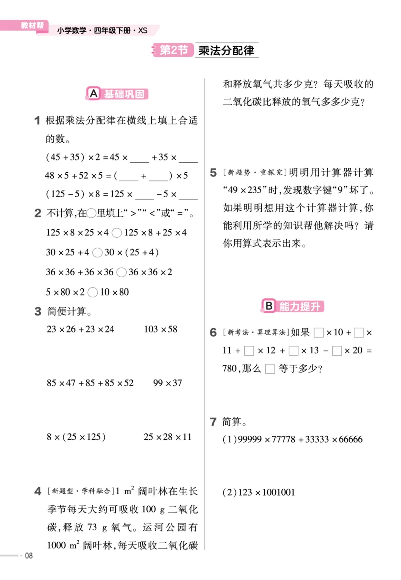 《四年级数学下册西师版课课练_4年级下册同步教辅_四下数学_四下数学西师版试卷》第9页预览
