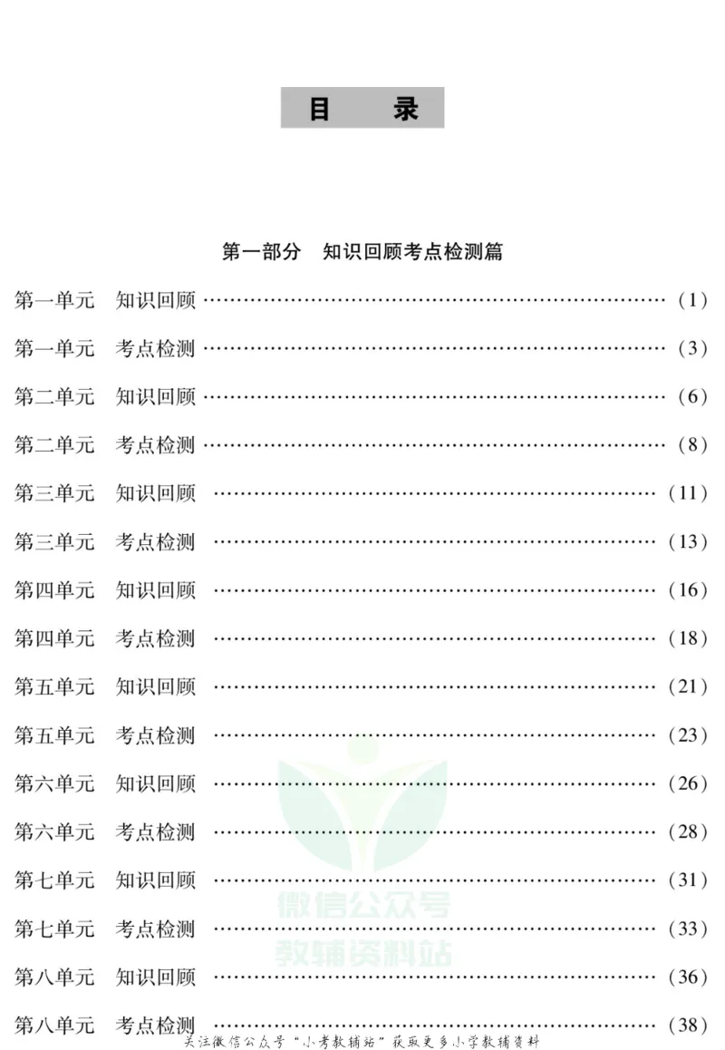 《假期特训·学期总复习五年级寒假语文部编版_07.小学语文、英语、数学专区_小学寒假教辅汇总_1~8年级假期特训·学期总复习_5年级》第2页预览