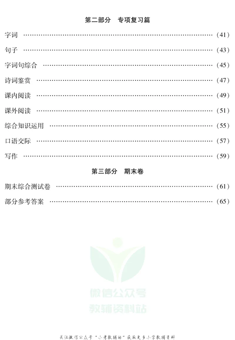 《假期特训·学期总复习五年级寒假语文部编版_07.小学语文、英语、数学专区_小学寒假教辅汇总_1~8年级假期特训·学期总复习_5年级》第3页预览