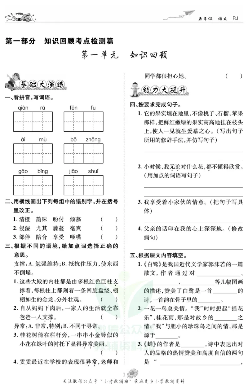 《假期特训·学期总复习五年级寒假语文部编版_07.小学语文、英语、数学专区_小学寒假教辅汇总_1~8年级假期特训·学期总复习_5年级》第4页预览