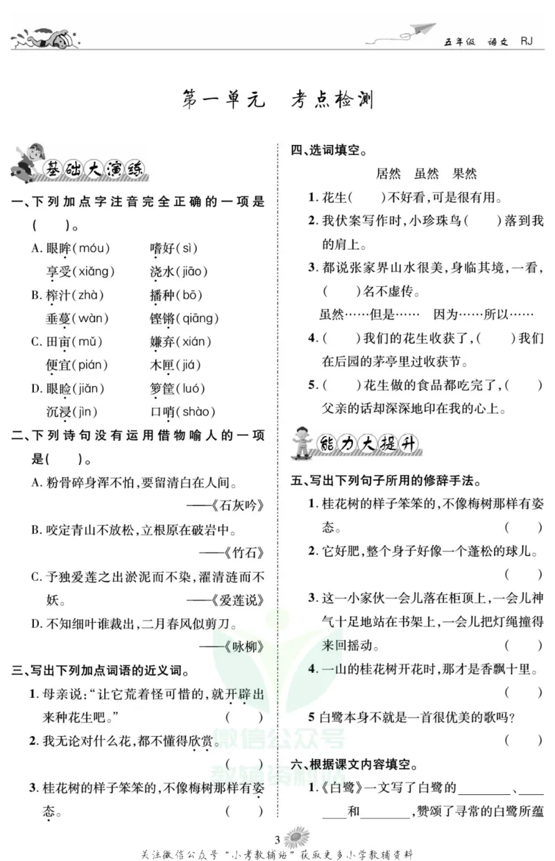 《假期特训·学期总复习五年级寒假语文部编版_07.小学语文、英语、数学专区_小学寒假教辅汇总_1~8年级假期特训·学期总复习_5年级》第6页预览