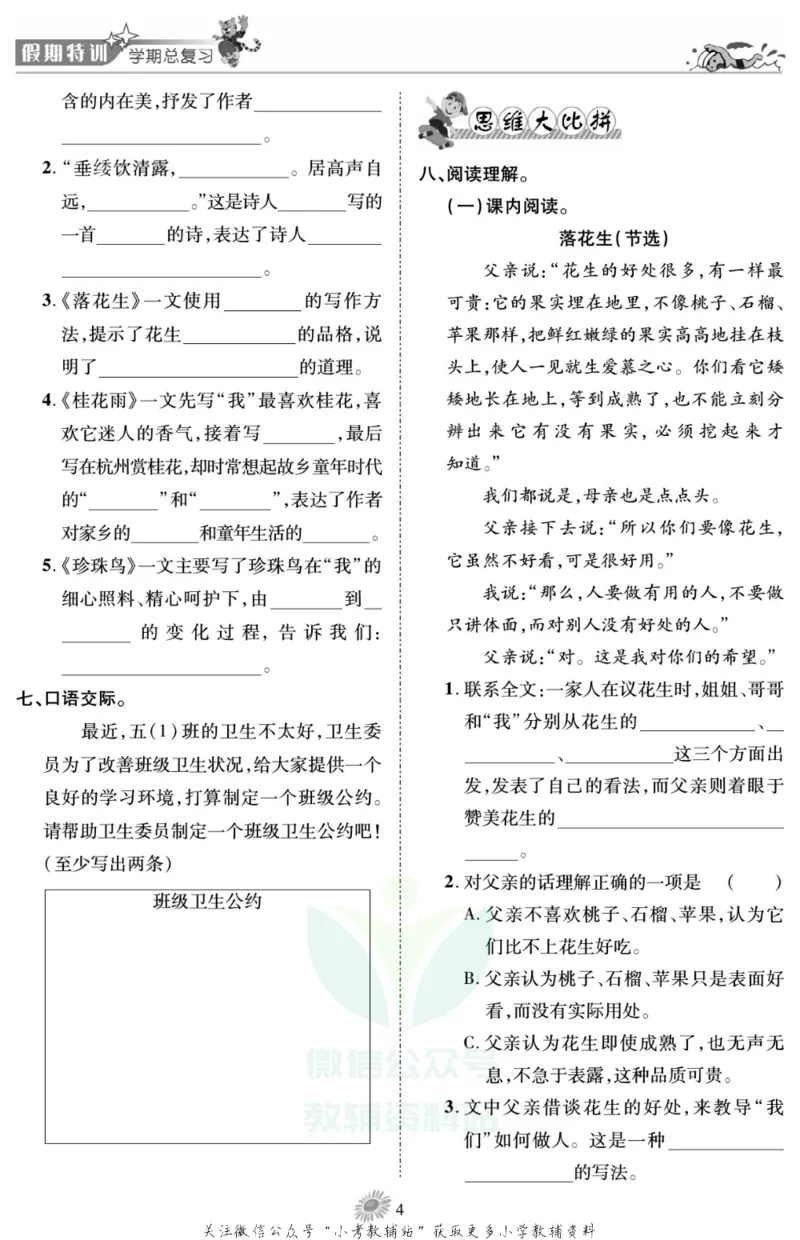 《假期特训·学期总复习五年级寒假语文部编版_07.小学语文、英语、数学专区_小学寒假教辅汇总_1~8年级假期特训·学期总复习_5年级》第7页预览