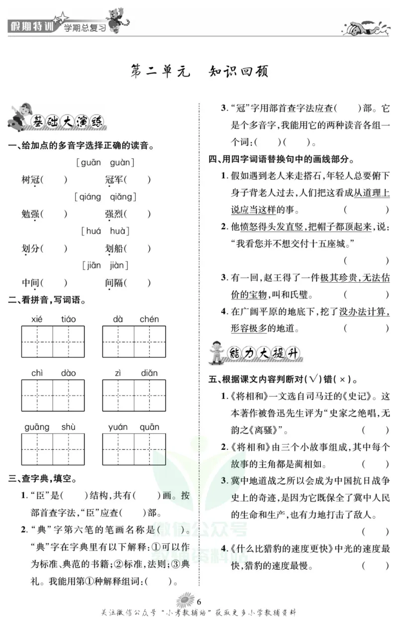 《假期特训·学期总复习五年级寒假语文部编版_07.小学语文、英语、数学专区_小学寒假教辅汇总_1~8年级假期特训·学期总复习_5年级》第9页预览
