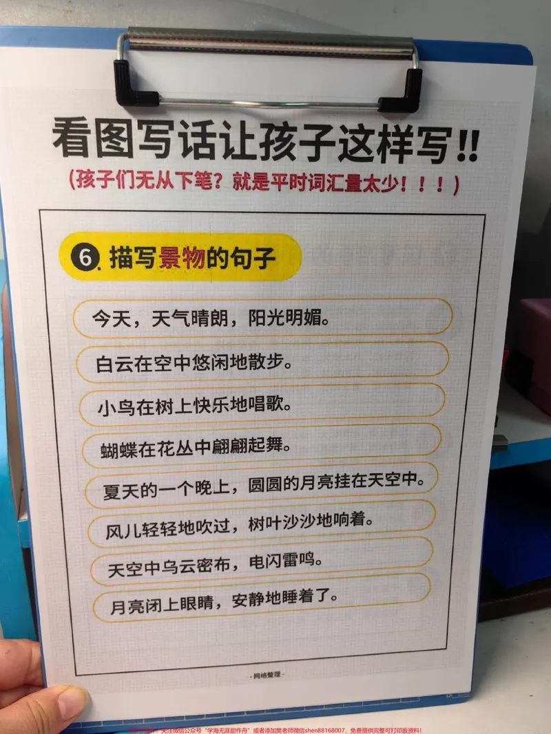 《确定了!看图写话就该这样写。#一年级#语文#学习#知识分享#看图写话》第3页预览