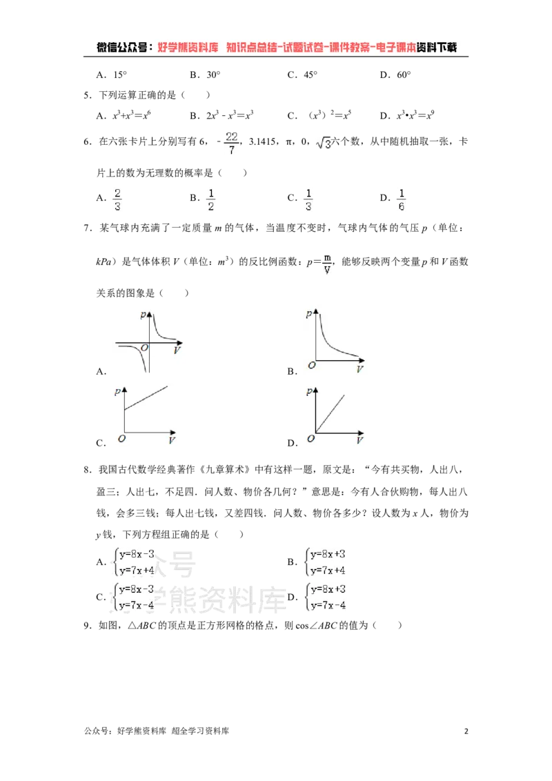 《2021年湖北省宜昌市中考数学真题试卷（原卷版）_初高中资料库_初中资料库（转存避免链接过期失效）_初中数学》第2页预览