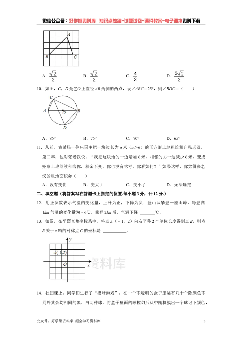 《2021年湖北省宜昌市中考数学真题试卷（原卷版）_初高中资料库_初中资料库（转存避免链接过期失效）_初中数学》第3页预览