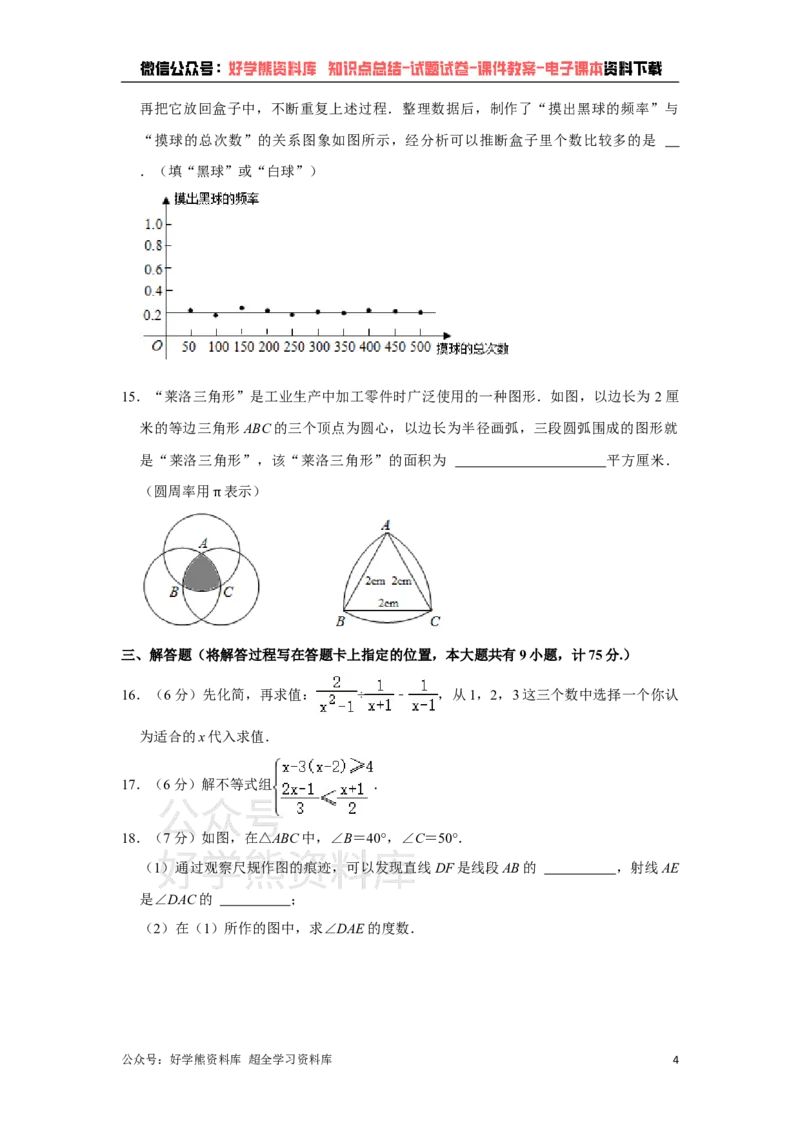 《2021年湖北省宜昌市中考数学真题试卷（原卷版）_初高中资料库_初中资料库（转存避免链接过期失效）_初中数学》第4页预览