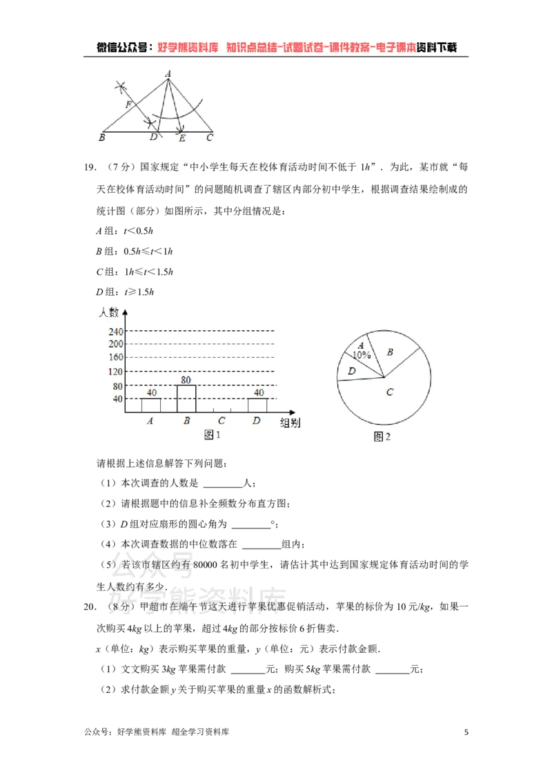 《2021年湖北省宜昌市中考数学真题试卷（原卷版）_初高中资料库_初中资料库（转存避免链接过期失效）_初中数学》第5页预览