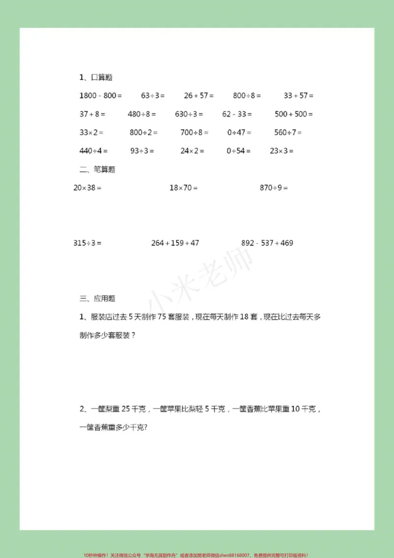 《#家长收藏孩子受益#三年级数学#暑假作业#好好学习家长为孩子保存练习，都可以打印，记得留下关注哦！》第10页预览