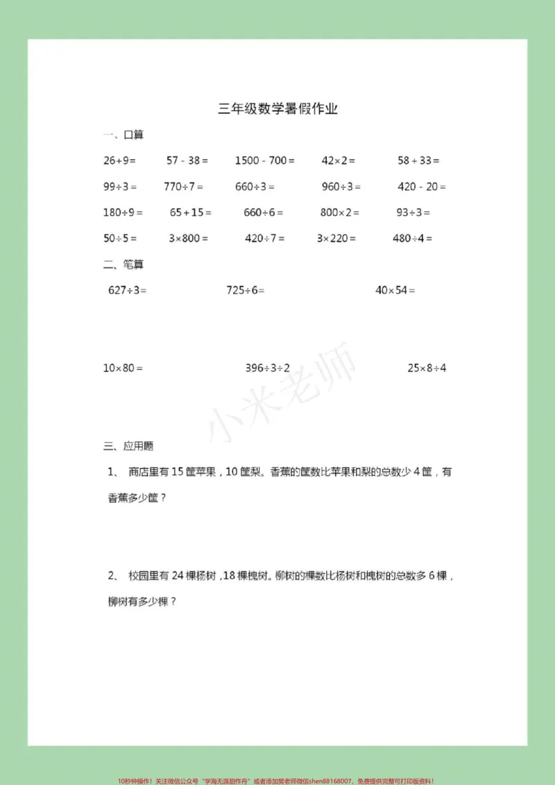 《#家长收藏孩子受益#三年级数学#暑假作业#好好学习家长为孩子保存练习，都可以打印，记得留下关注哦！》第2页预览