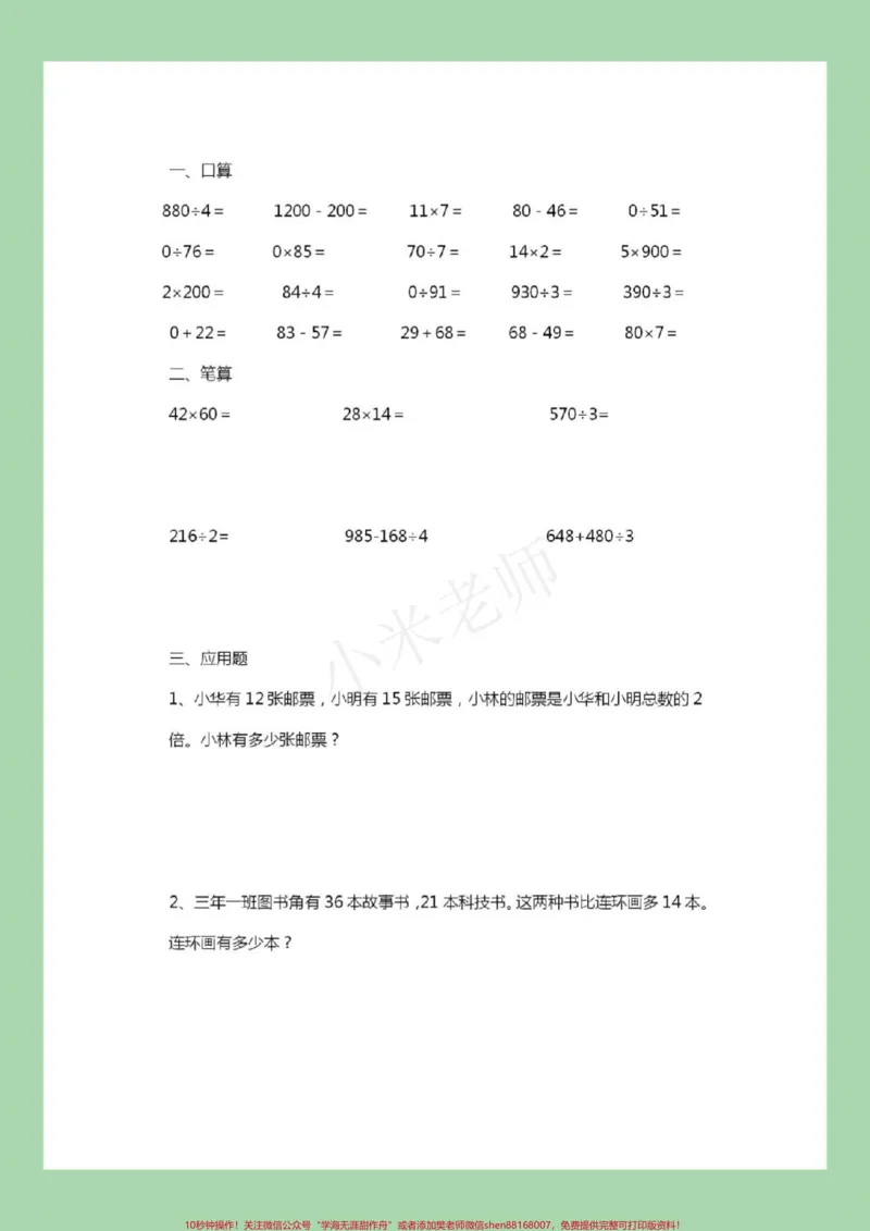 《#家长收藏孩子受益#三年级数学#暑假作业#好好学习家长为孩子保存练习，都可以打印，记得留下关注哦！》第3页预览